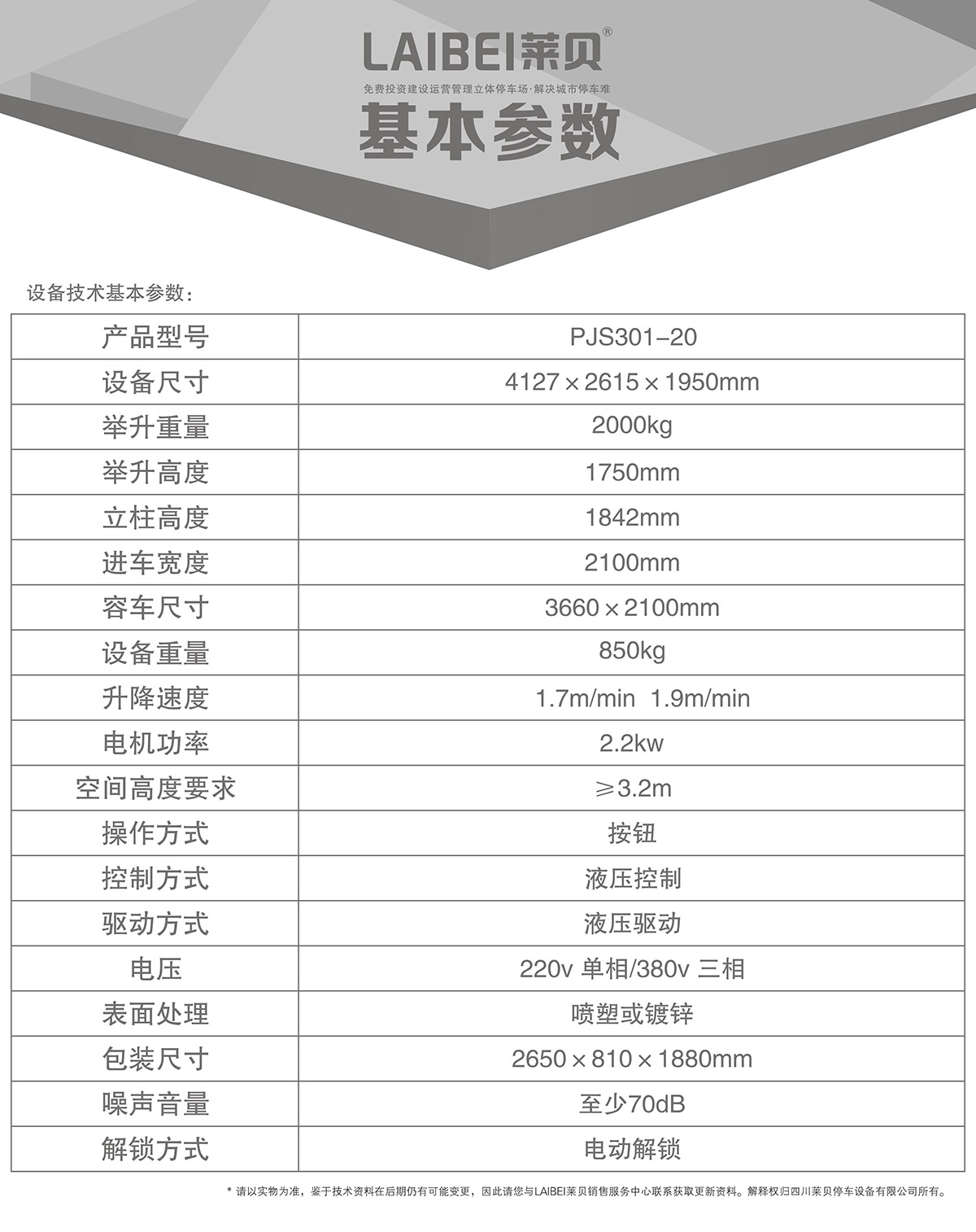 贵州PJS俯仰简易升降立体停车库基本参数.jpg