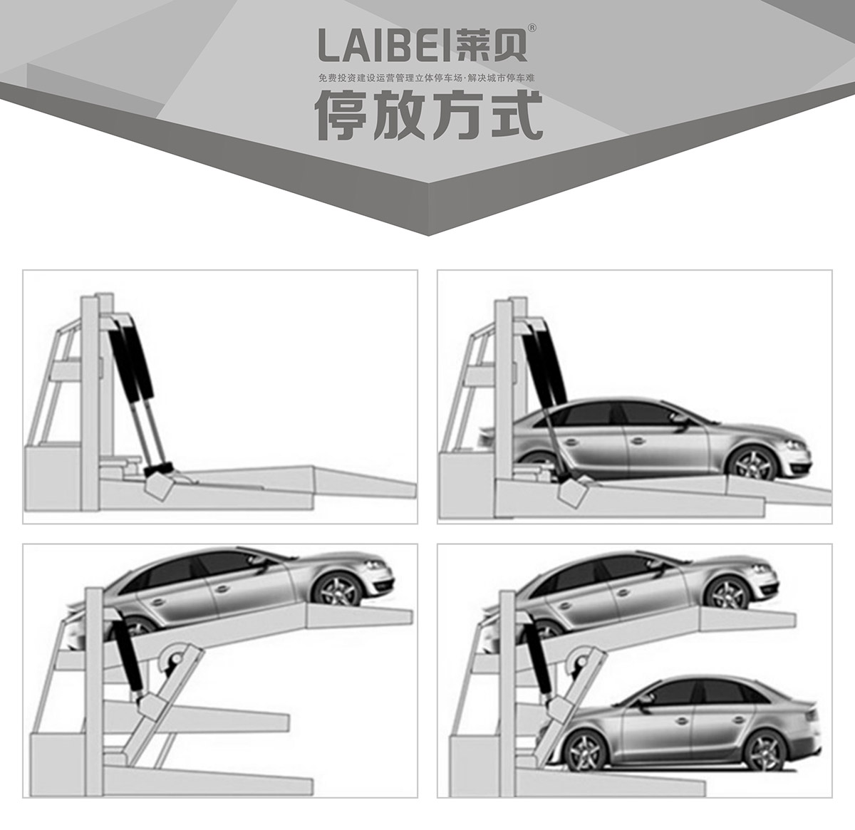 贵州PJS俯仰简易升降立体停车库停放方式.jpg