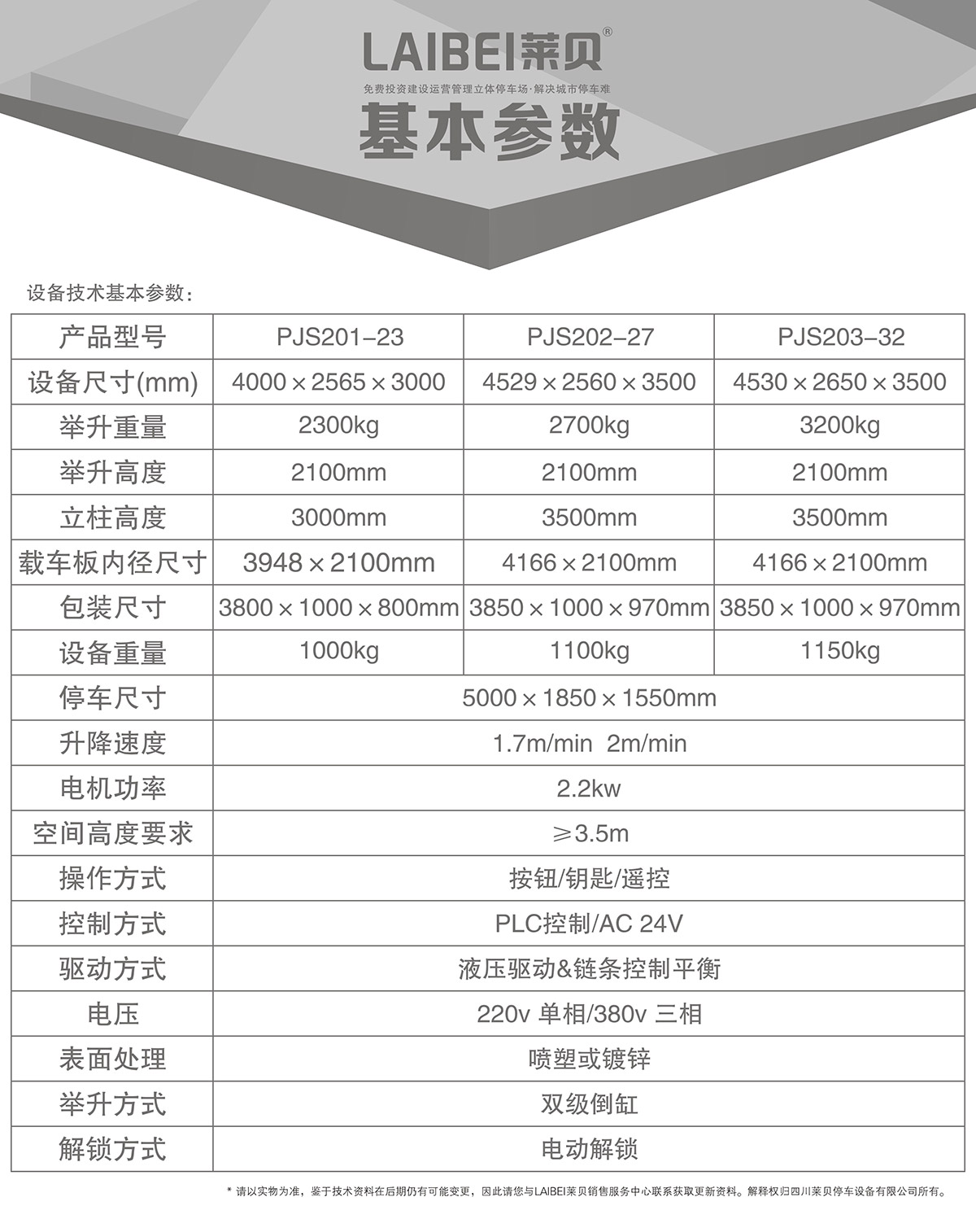 贵州PJS两柱简易升降立体停车库基本参数.jpg