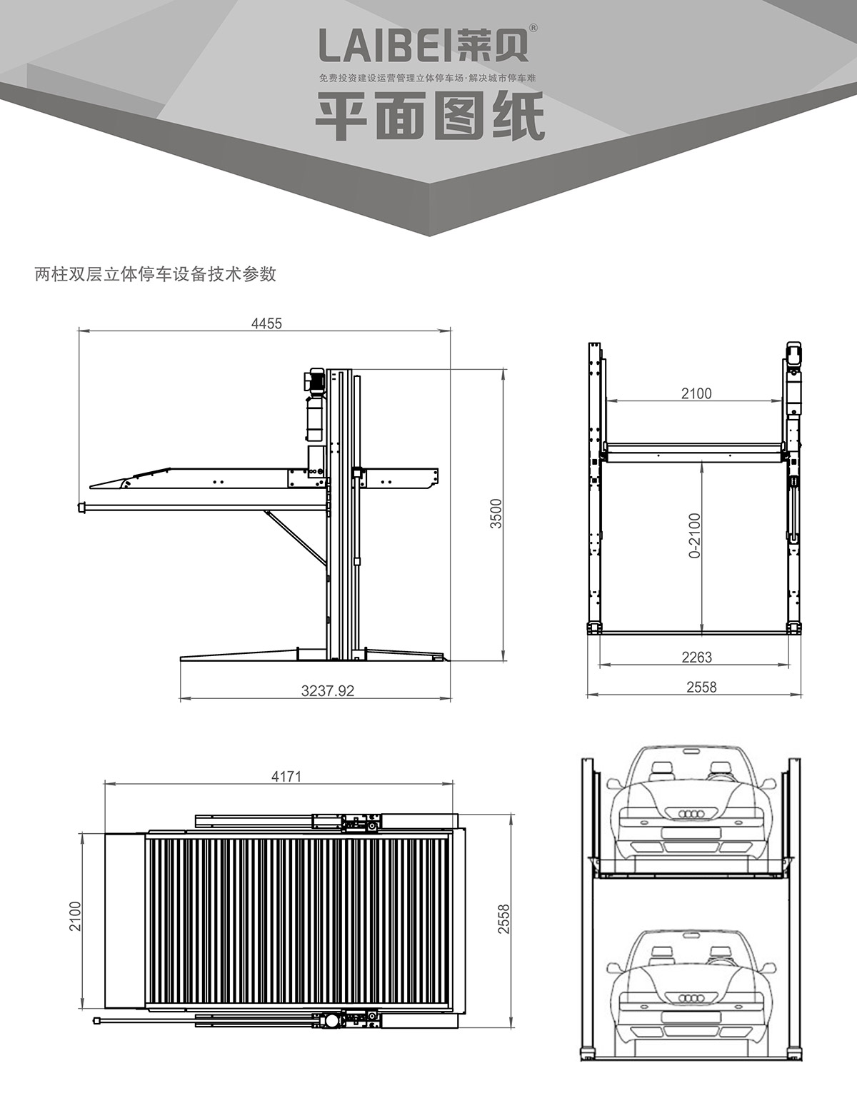 贵州PJS两柱简易升降立体停车库平面图纸.jpg