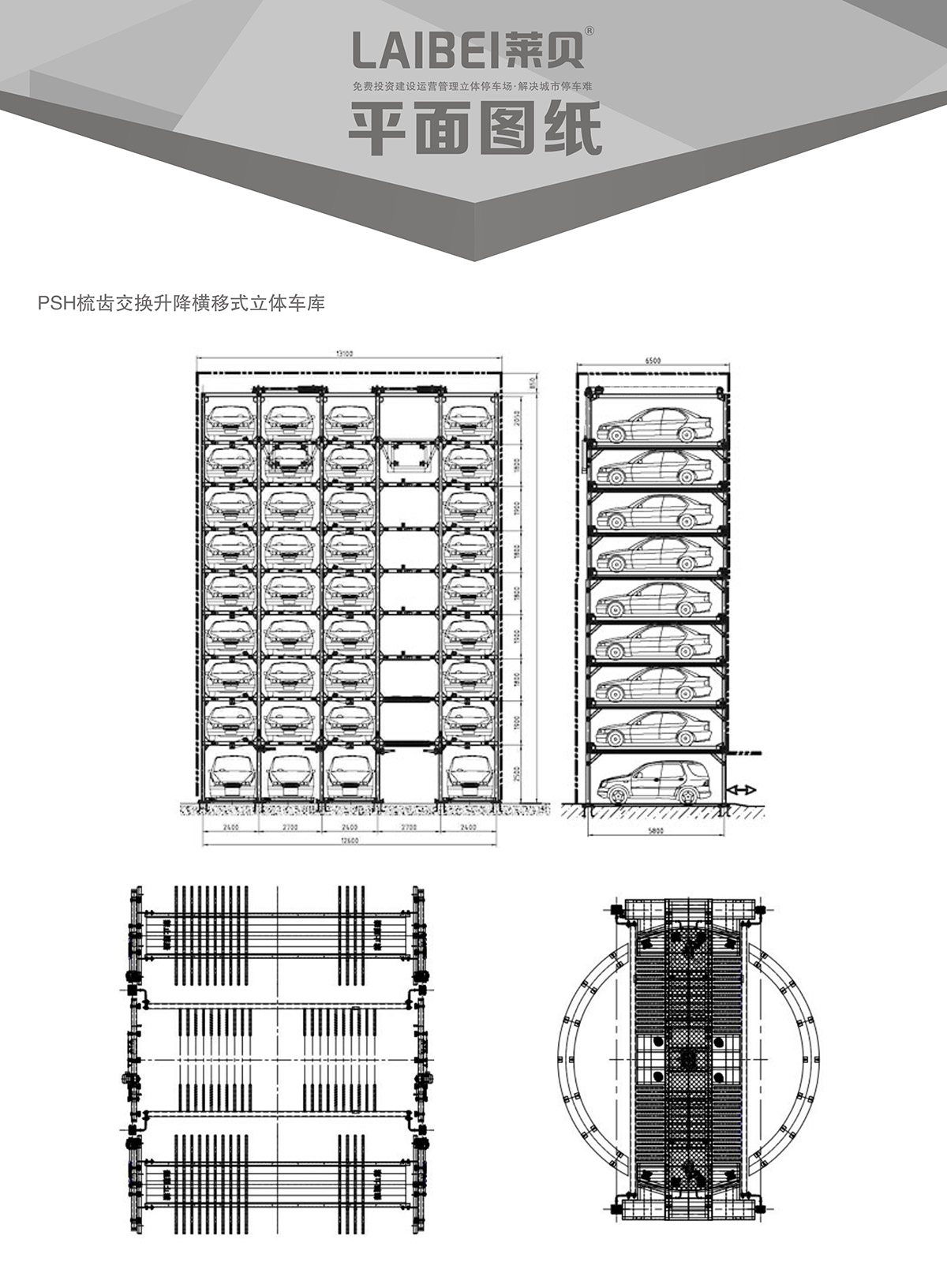 贵州PSH梳齿交换升降横移立体停车库平面图纸.jpg