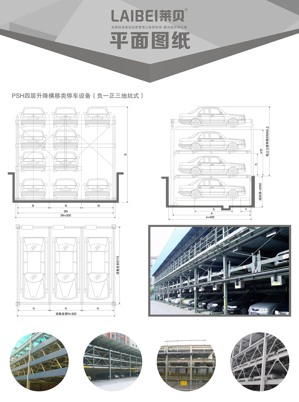 贵州PSH4-D1负一正三地坑四层升降横移立体停车库平面图纸.jpg