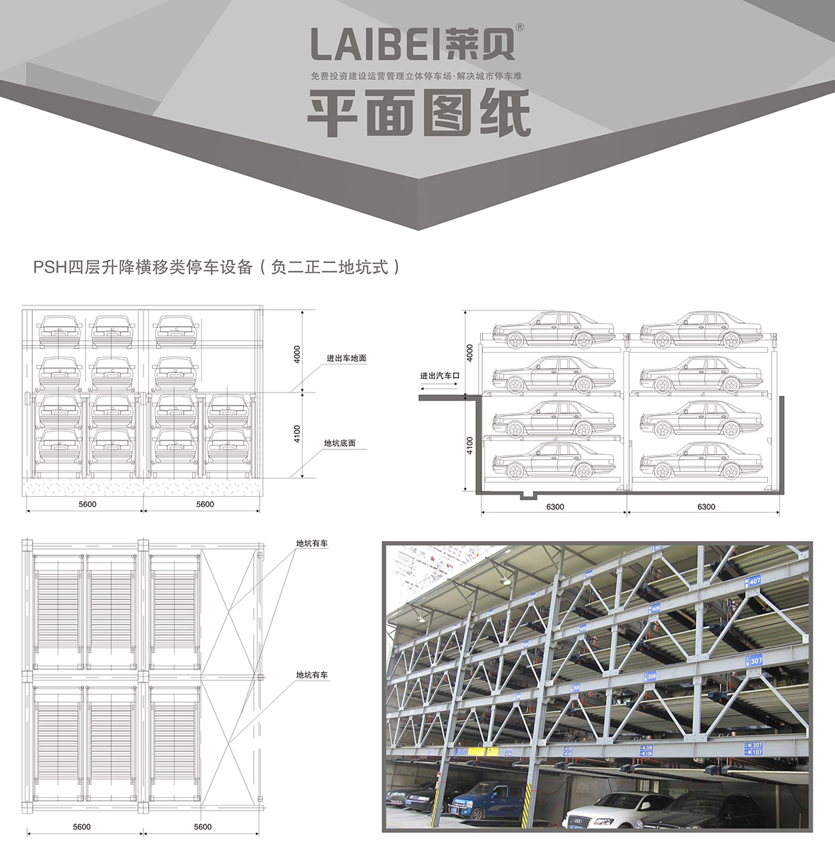 贵州PSH4-D2负二正二地坑四层升降横移立体停车库平面图纸.jpg