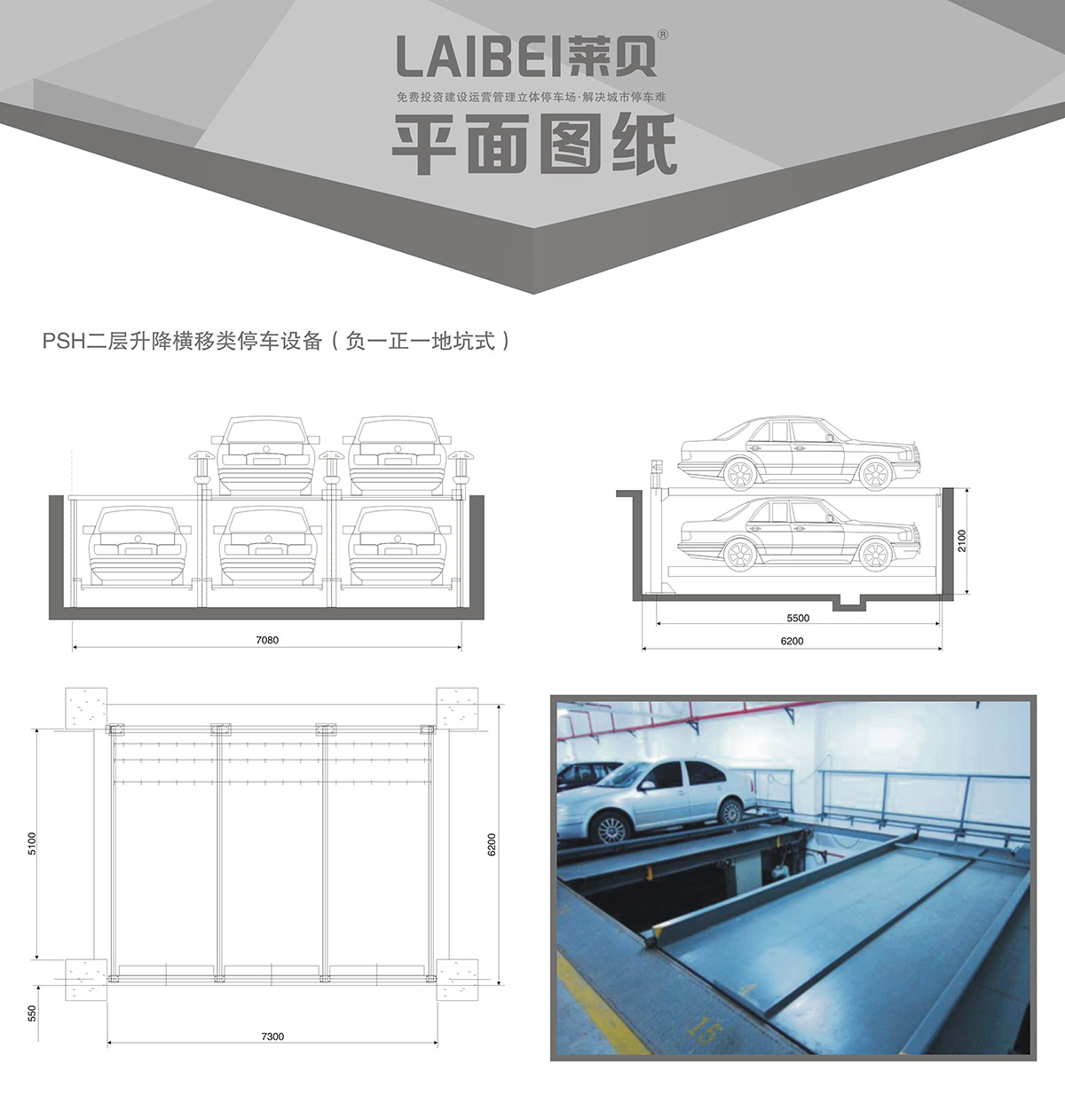 贵州PSH2-D1负一正一地坑二层升降横移立体停车库平面图纸.jpg